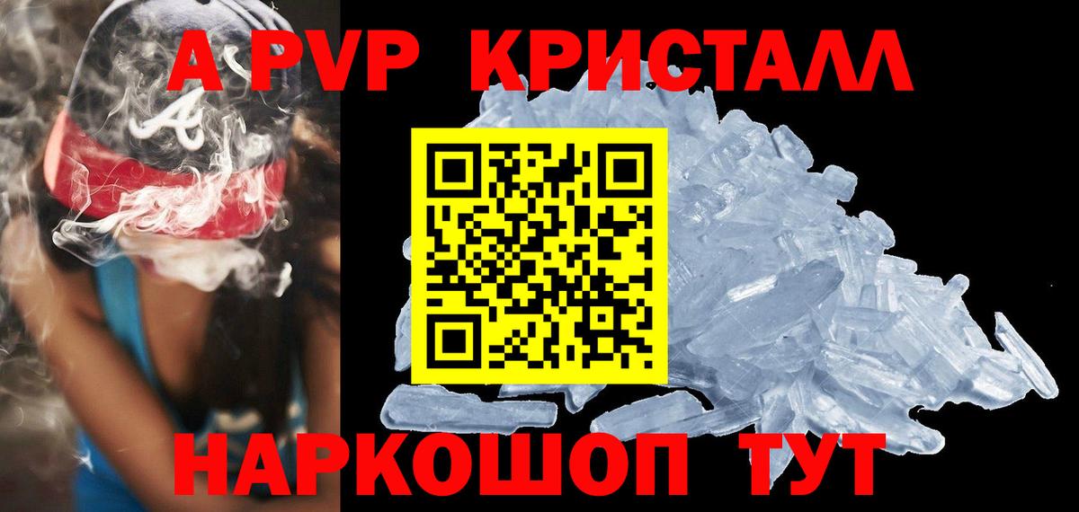 A PVP кристаллы Сибай