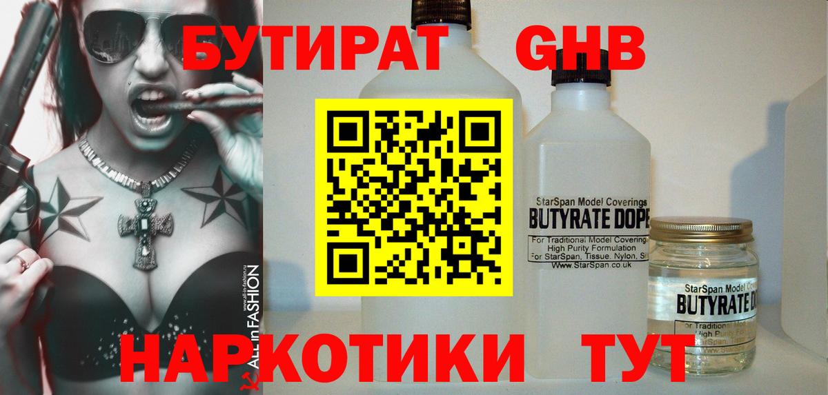 Бутират бутандиол Сибай