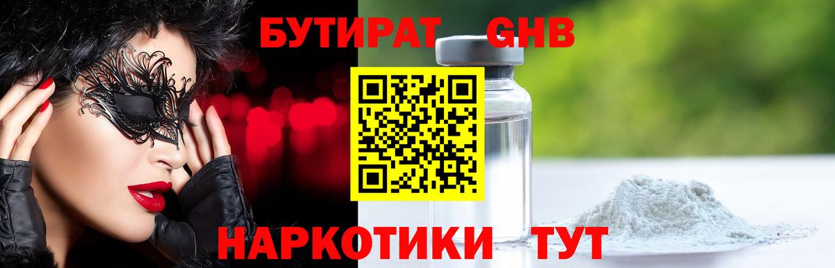 БУТИРАТ  Вход с VPN  Сибай  БУТИРАТ BDO 