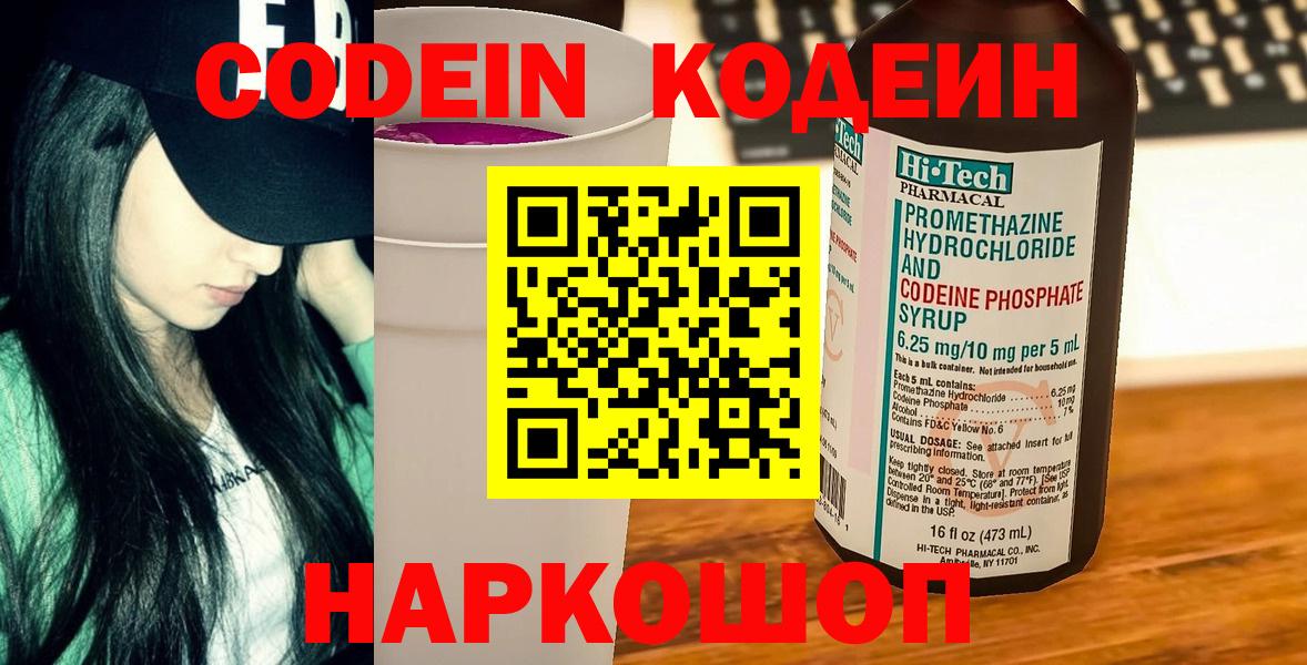 Кодеиновый сироп Lean Purple Drank  Вход с VPN  Кодеиновый сироп Lean напиток Lean (лин)  Сибай 