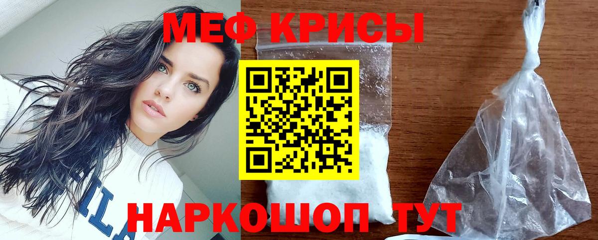 МЕФ  Вход с VPN  МЕФ mephedrone  Мефедрон  Сибай  МЯУ-МЯУ мяу мяу 