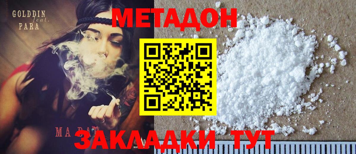 МЕТАДОН кристалл  Вход с VPN  Метадон VHQ  Сибай 