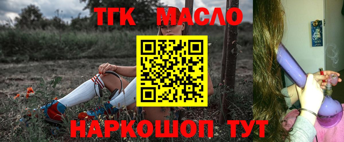 Сибай  ТГК THC oil  Вход с VPN  ТГК гашишное масло 